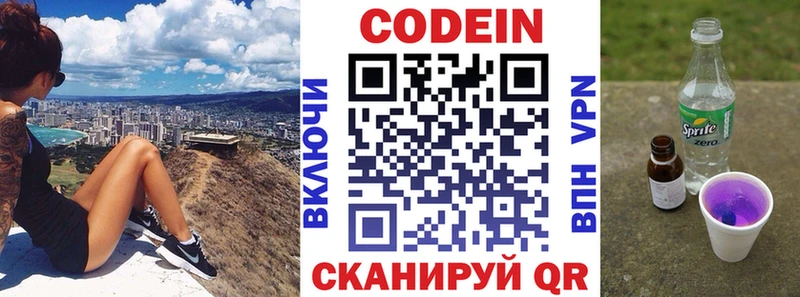 Кодеин Purple Drank  Купить закладки  Заозёрск 
